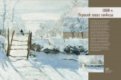 Импрессионизм - Фото 3