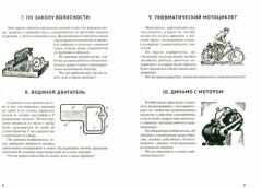 Вечные двигатели - Фото 1