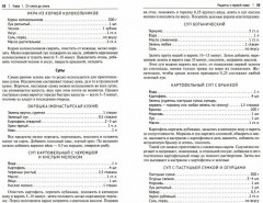 Кухня Робинзона. Рецепты блюд из дикорастущих и декоративных растений - Фото 1