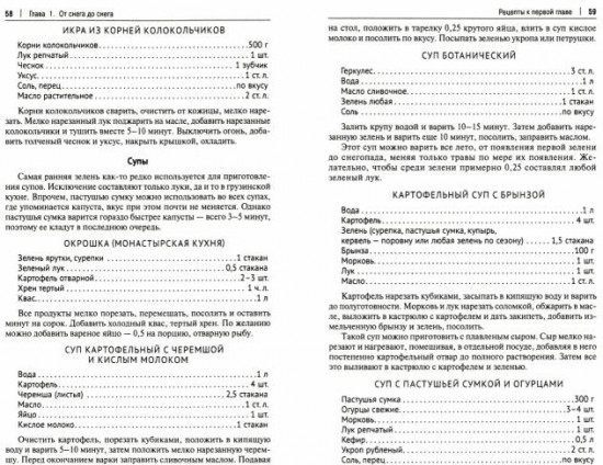 Кухня Робинзона. Рецепты блюд