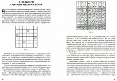 Магические квадраты - Фото 1