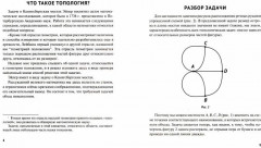 Одним росчерком. Вычерчивание фигур одной непрерывной линией - Фото 1