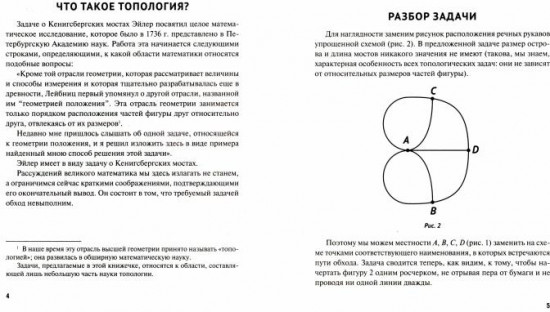 Одним росчерком. Вычерчивание фигур