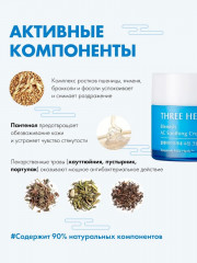 Крем для жирной и проблемной кожи лица «Three Herb» - Фото 2