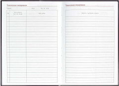 Книга для записей учителя «Наука» - Фото 5