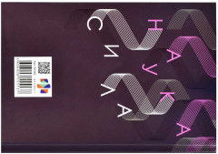 Книга для записей учителя «Наука» - Фото 8