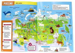 Географический атлас мира с наклейками - Фото 1