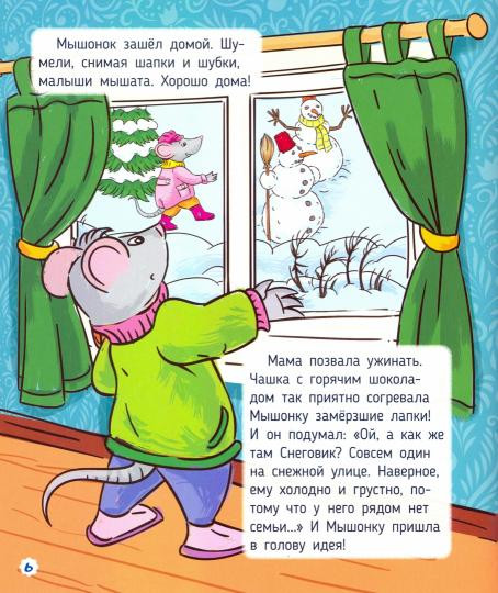 История о настоящей дружбе