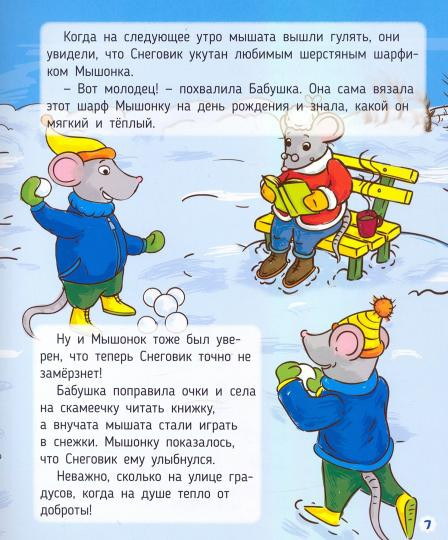 История о настоящей дружбе