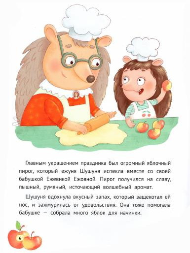 Как Шушуня за яблоками ходила