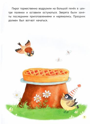 Как Шушуня за яблоками ходила