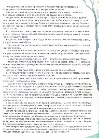 Снежная королева