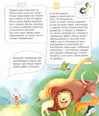 Наш общий дом Земля - Фото 2