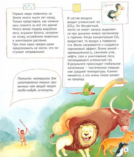 Наш общий дом Земля