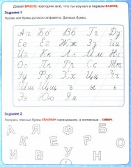 Повторяем на каникулах. Русский язык - Фото 1