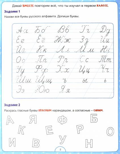 Повторяем на каникулах. Русский язык