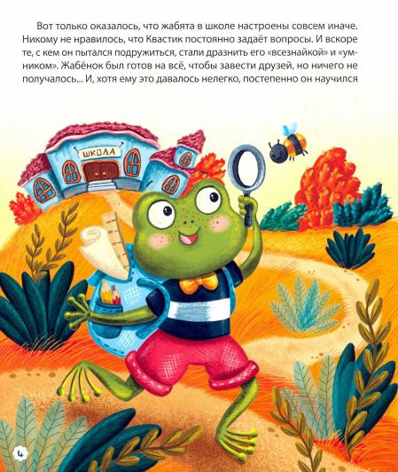 Полезные сказки