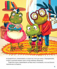 Полезные сказки - Фото 2