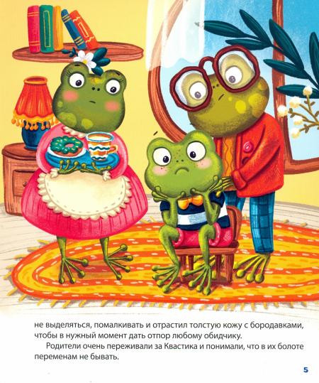 Полезные сказки