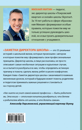 Заметки директора школы