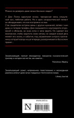 Сети лжи - Фото 1