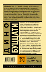 Загадка Cтарого Леса - Фото 1