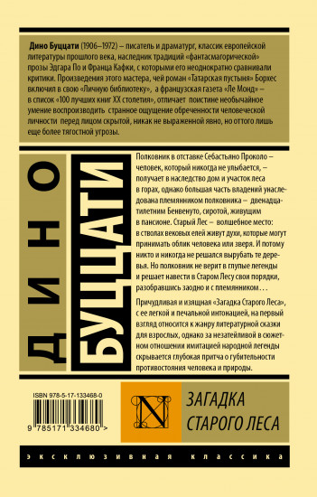 Загадка Cтарого Леса