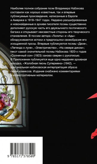 Поэмы 1918-1947