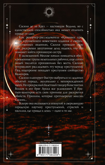 Вампиры ночи