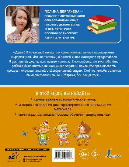 Русский язык. Визуальная грамматика