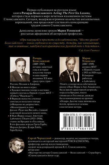 Мастерство актера
