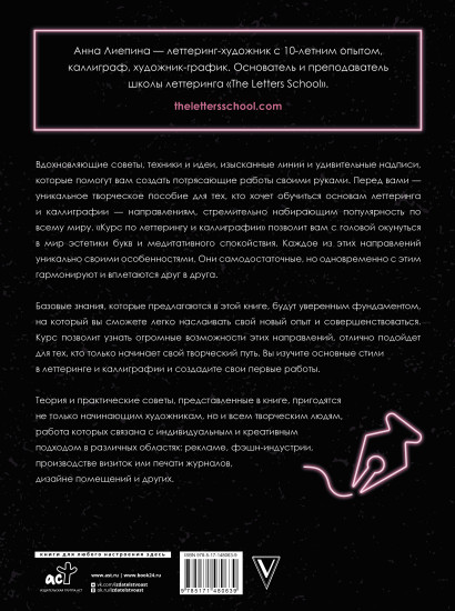Курс по леттерингу и каллиграфии