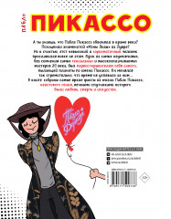 Пабло Пикассо. Талант видеть - Фото 1