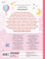 Наша доченька - Фото 1