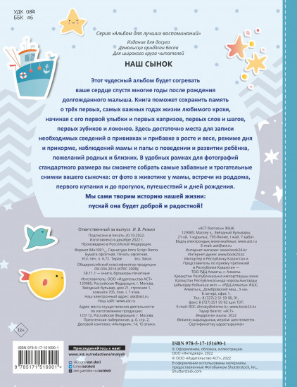 Наш сынок