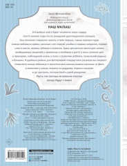 Наш малыш - Фото 1