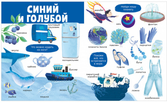 Большая книга. Цвета