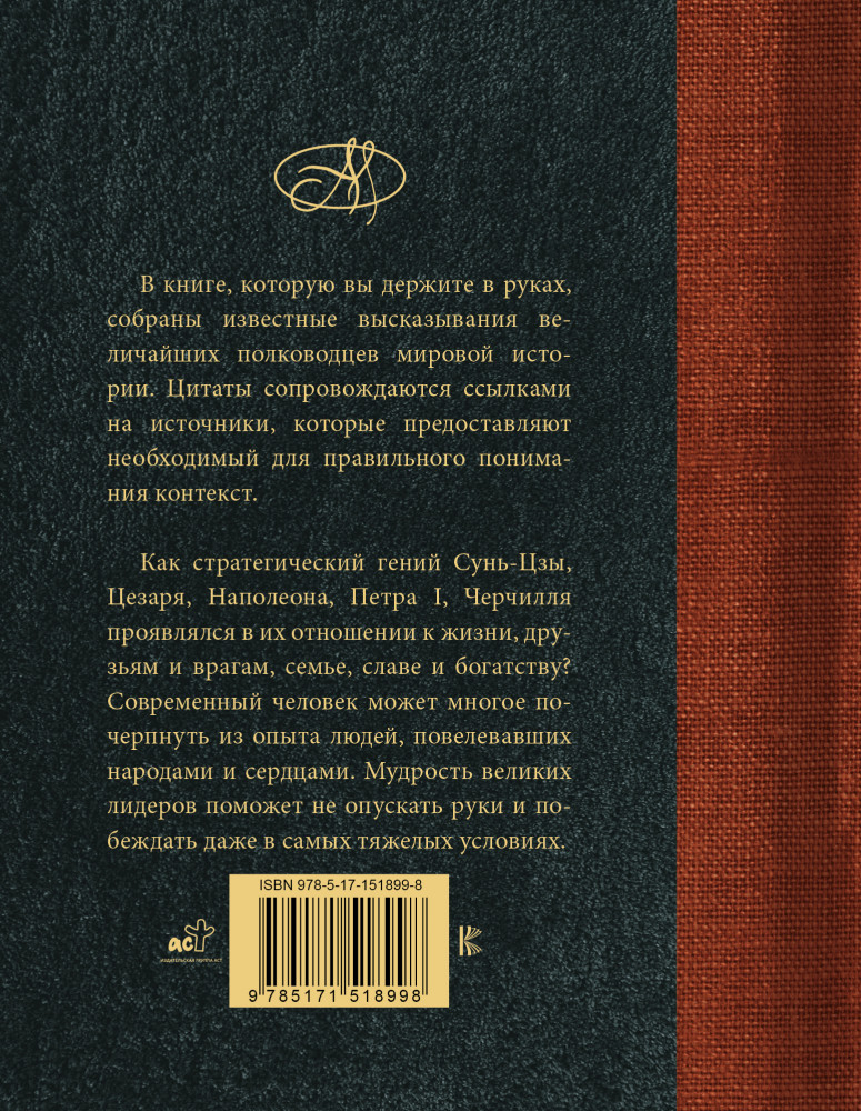 Великие полководцы. Лучшие афоризмы | Афоризмы. Лучшее | Фото 1