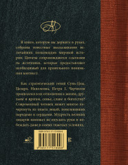 Великие полководцы. Лучшие афоризмы - Фото 1