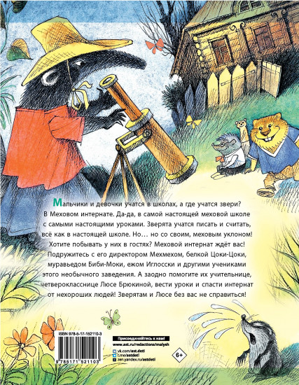 Меховой интернат