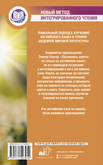 Поллианна