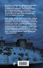 Варяг. Доблесть воина - Фото 1