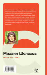Тихий Дон. Том I - Фото 1