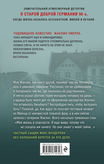 Записка с того света