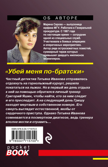 Убей меня по-братски