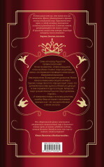 Королевская кровь. Сорванный венец. Скрытое пламя - Фото 1