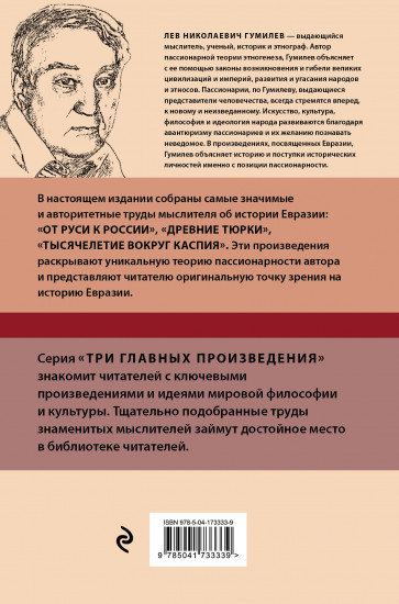 Лев Гумилев. От Руси к России