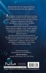 Кузнец магии. Повелительница стали - Фото 1
