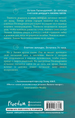 Исчезающая в бездне - Фото 1