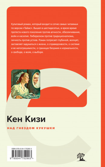 Над гнездом кукушки